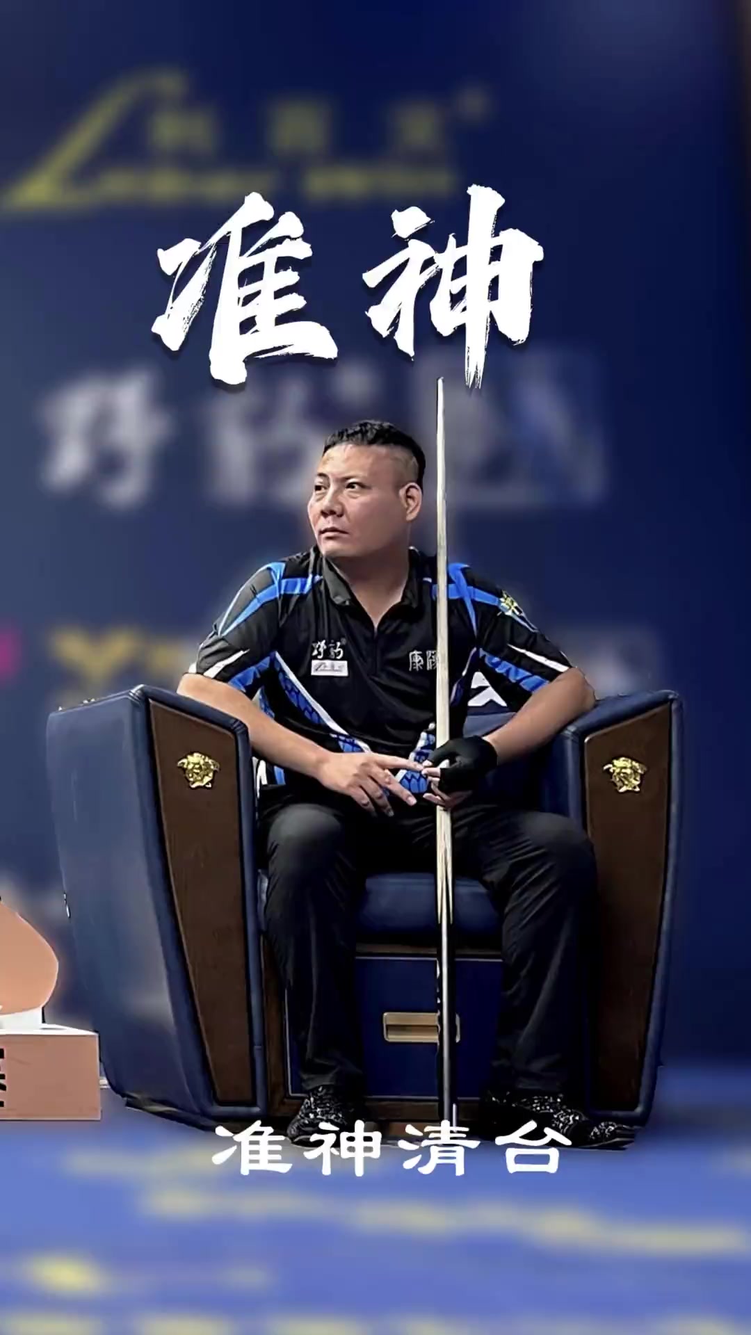 斯的关键进 斯的关键进